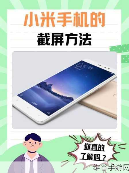 小米手机截长屏攻略，手游玩家必备技巧