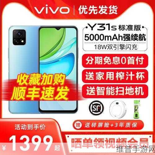 一级成色好的y31s标准版图片：全新升级的Y31s标准版，尽显时尚与科技魅力