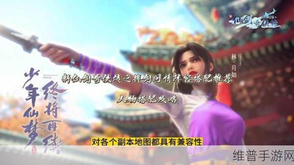 新仙剑奇侠传手游中后期阵容搭配全攻略