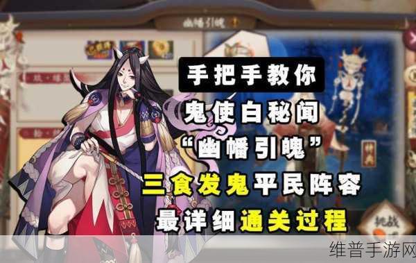 阴阳师鬼使白秘闻全面打法攻略