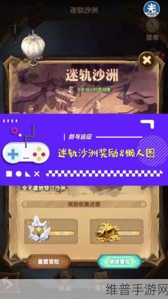 剑与远征，贤者考验奇境探险通关秘籍大揭秘
