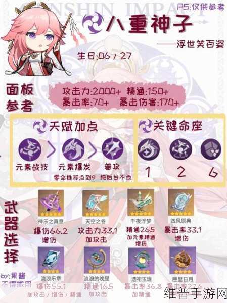 八重神子繁衍后代攻略技巧：1. 八重神子繁衍后代全攻略：从选配到养成