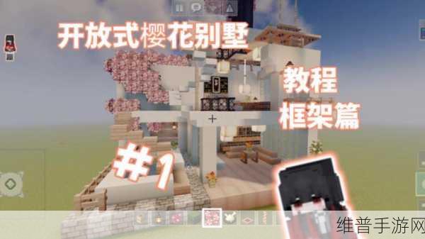 我的世界，轻松打造绝美房子秘籍