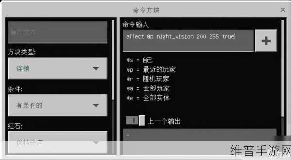 我的世界手游夜视指令详解与使用攻略
