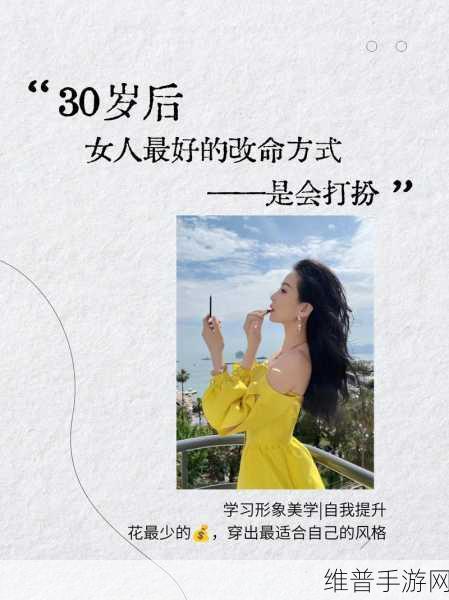 女人20岁是成品30岁：1. 从青春到成熟：女人的成长之路