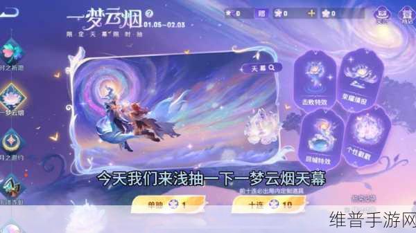 王者荣耀一梦云烟天幕活动玩法全解析