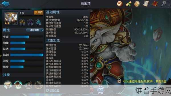 乱斗西游白象精英魂获取全攻略