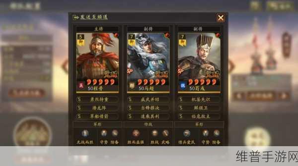 三国志战棋版马超阵容搭配全攻略，解锁最强战斗潜力