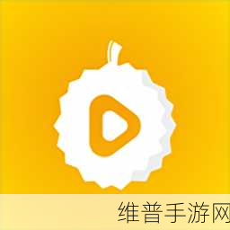 榴莲微视app网站下载：1. 榴莲微视：记录生活的每一个精彩瞬间