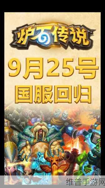 炉石传说狮鹫年，全新内容震撼登场，玩家热情空前高涨