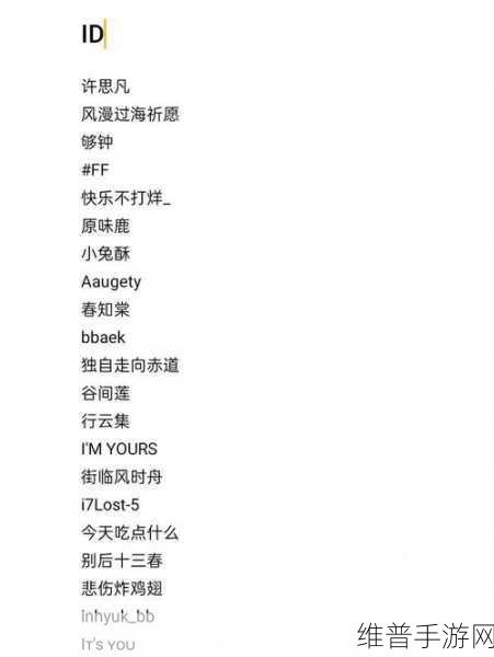 yw52777最新网名引发热潮：1. ＂YW52777：引领网络潮流的新兴网名现象