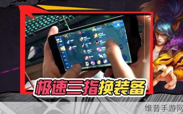 王者荣耀三指操作技巧深度解析与教学