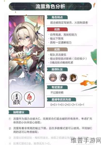 崩坏星穹铁道流萤玩法全解析