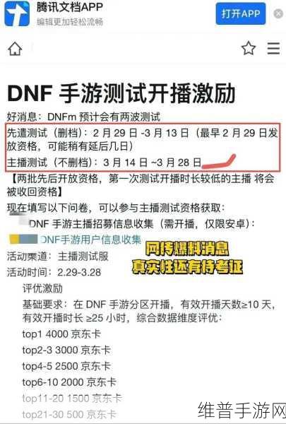 DNF手游先遣删档测试，资格获取与全面注意事项指南