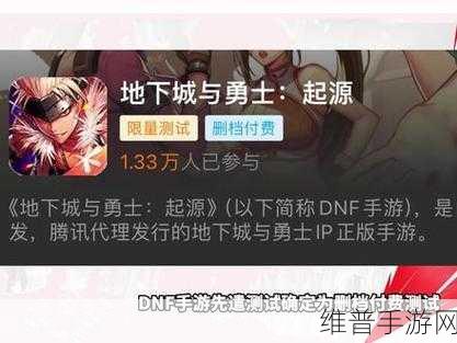 DNF手游先遣删档测试，资格获取与全面注意事项指南