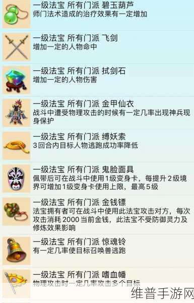 梦幻西游法宝任务全攻略 解锁神秘强大法宝