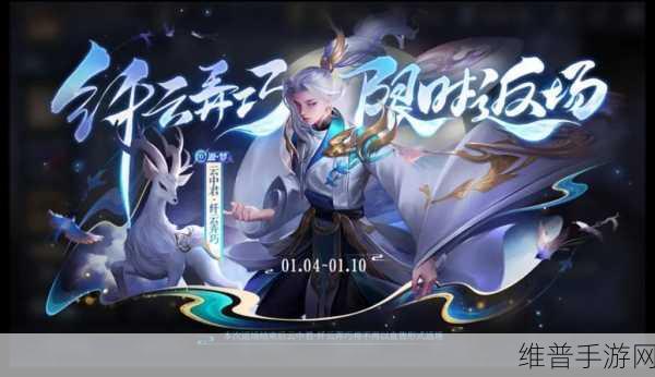 王者荣耀云中君时之祈愿皮肤特效深度解析