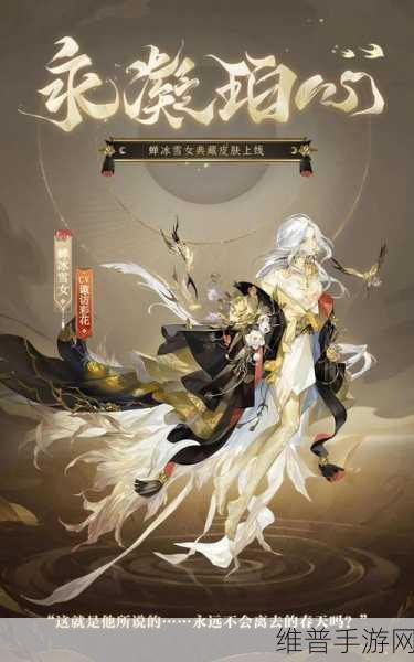 阴阳师手游攻略，蝉冰雪女的详细获取方法
