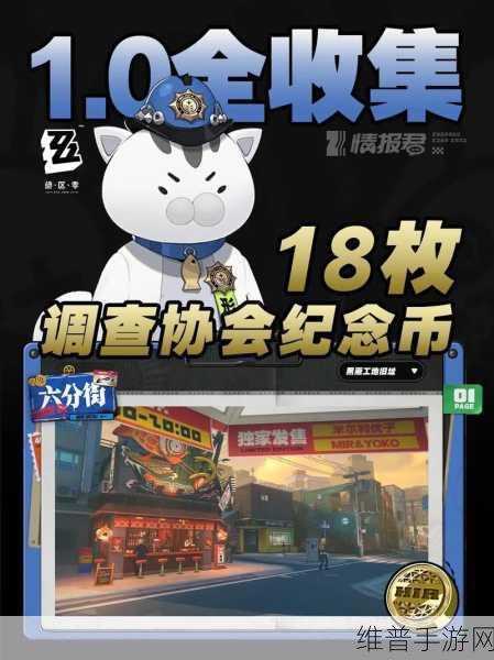 绝区零手游深度攻略，广告牌纪念币全面收集指南