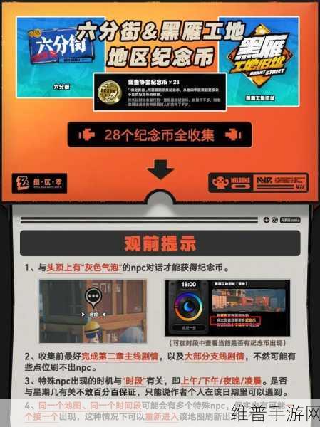 绝区零手游深度攻略，广告牌纪念币全面收集指南