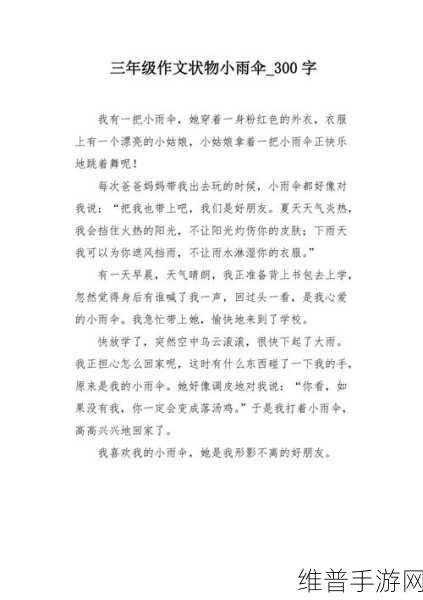 一天晚上用了好几个小雨伞：一个夜晚的奇遇：多个小雨伞的神秘冒险