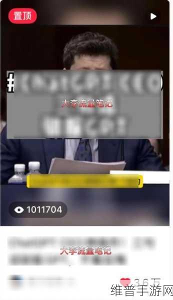 小红书视频笔记置顶评论全攻略，手游公司视角的深度解析