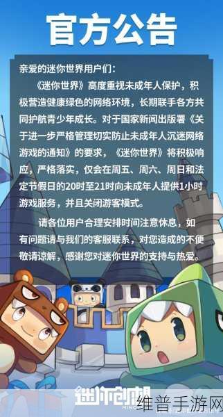 迷你世界取消未成年模式全攻略