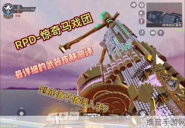 使命召唤手游RPD-惊世传奇强度全方位详细解析一览