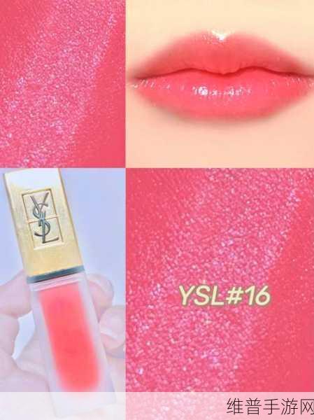 ysl水蜜桃86满：1. ＂YSL水蜜桃86：探索夏日清新妆容的秘密
