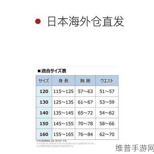 日本尺码与亚洲尺码区别：日本尺码与亚洲尺码的差异解析及选购指南