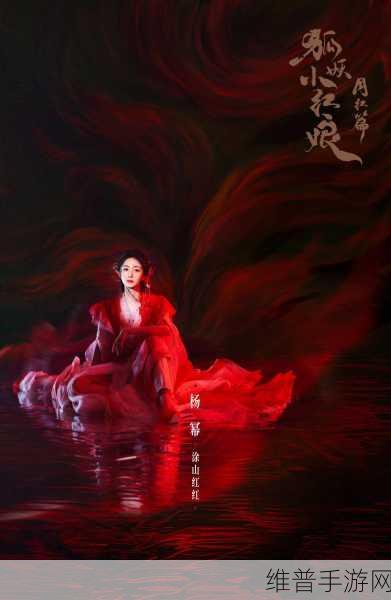 狐妖小红娘月红篇拍摄时间与手游深度攻略