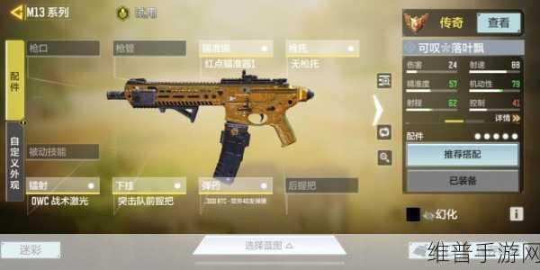 使命召唤手游，M21EBR 配件的绝佳选择指南