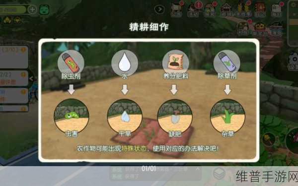 小森生活手游攻略，解锁精耕细作任务全解析