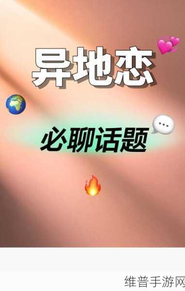 异地恋见面一晚上要6次连续8天：1. 异地恋情侣的八天六次见面之旅