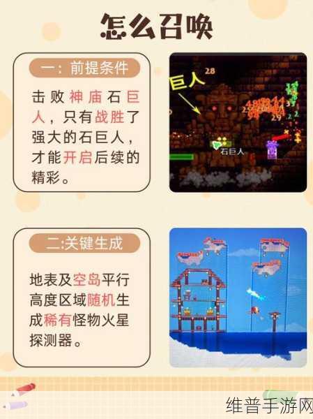 泰拉瑞亚手游攻略，如何邀请好友一起探索奇幻世界