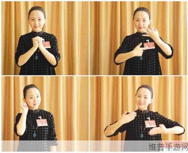 扣那里的手势图：1. 手势传情：用手语表达心声