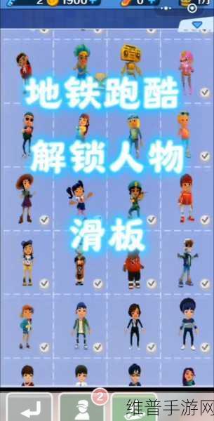 地铁跑酷刷成就领钥匙秘籍大公开