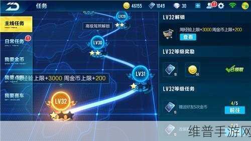 QQ 飞车手游炫点开启与任务完成全指南