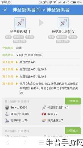 仙境传说手游攻略，刺客与十字军加点详解