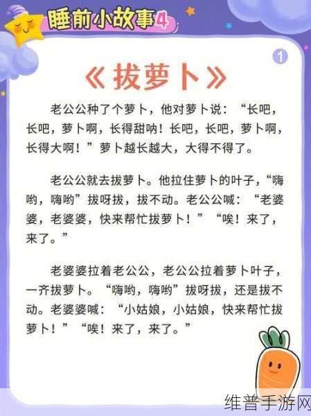 二人世界拔萝卜最新版本更新内容：1. ＂二人世界拔萝卜：全新版本带来惊喜玩法和挑战！