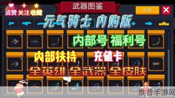 元气骑士 150 版本，全新武器引领惊喜冒险