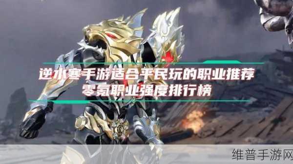 逆水寒手游零氪玩家职业选择全攻略