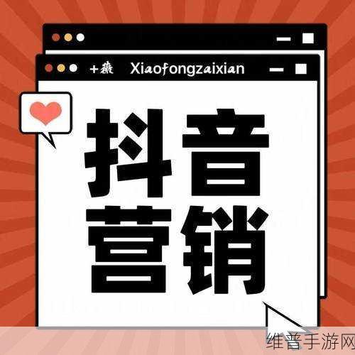 抖音商城不显示？手游公司如何巧妙应对并提升营销效果