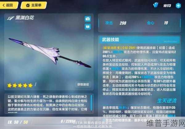崩坏 3 黑渊白花创灭螺旋技能属性深度解析