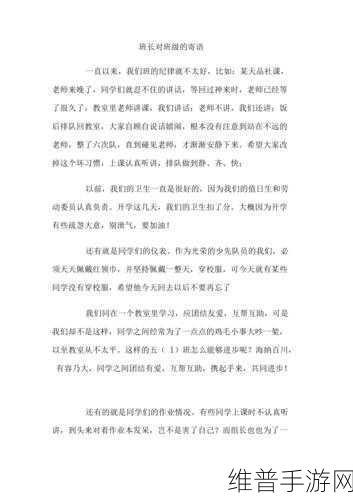 班长上课的时候按下了开关：班长上课时按下开关，开启知识的新天地
