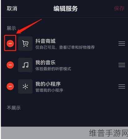 手游攻略，优化抖音主页，轻松移除抖音商城