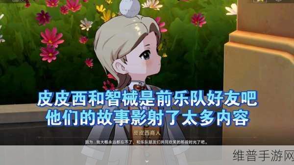 崩坏星穹铁道，寻找盲盒商人的神秘之旅