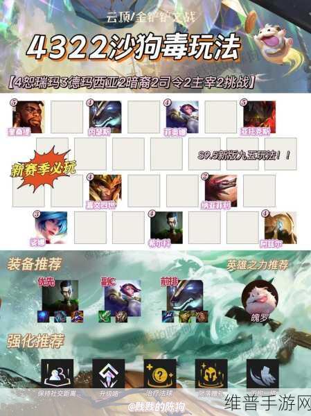 金铲铲之战S5赛季最新阵容搭配全攻略