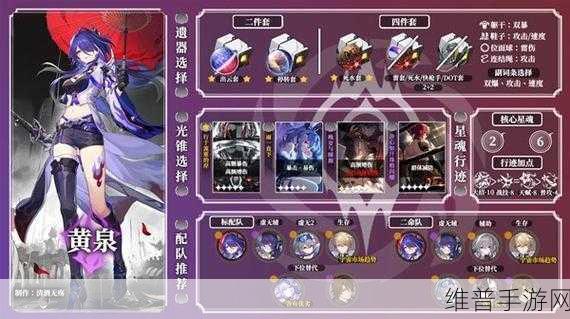 崩坏星穹铁道黄泉配队绝佳方案大揭秘