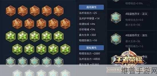 王者荣耀法师铭文搭配攻略，解锁你的法术潜能